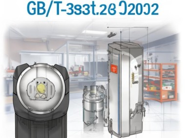 GB/T 3836.2-2021标准解析，隔爆外壳D类保护设备在易燃性环境中的应用与规范